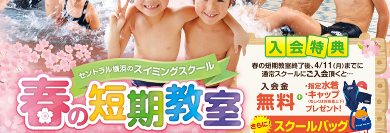 春の短期水泳教室（第1期） 1A